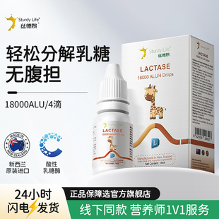 丝德黎酸性乳糖酶滴剂婴幼儿奶粉伴侣官方旗舰店不新西兰进口耐
