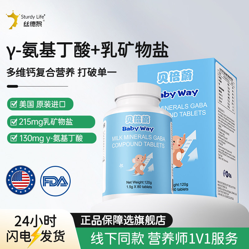 丝德黎贝倍蔚氨基丁酸γ儿童青少年助旗舰店乳矿物盐眠学生钙素片