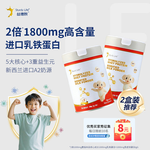 丝德黎儿童乳铁蛋白奶粉2罐装
