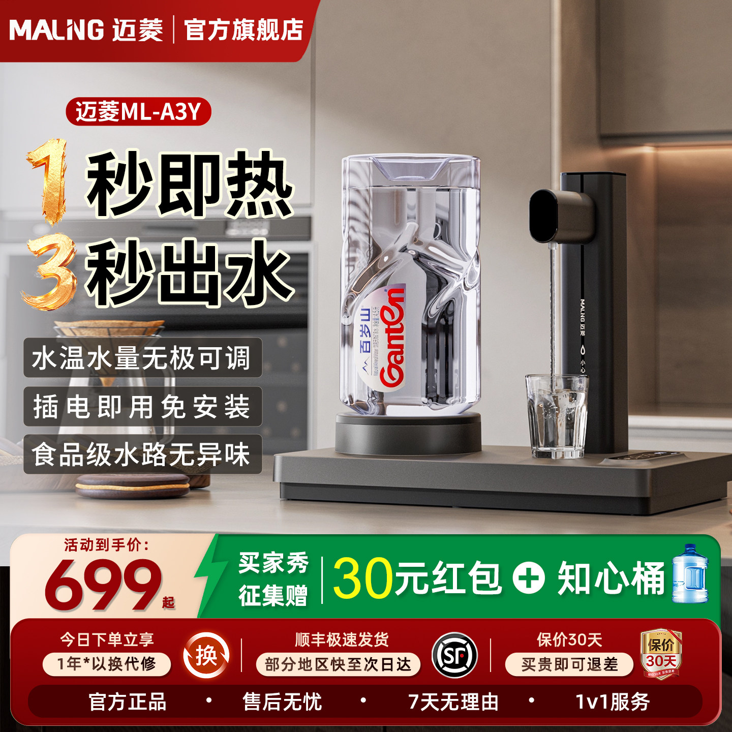 迈菱(MALING) 即热饮水机家用台式小型3秒速热即热直饮高端饮水机