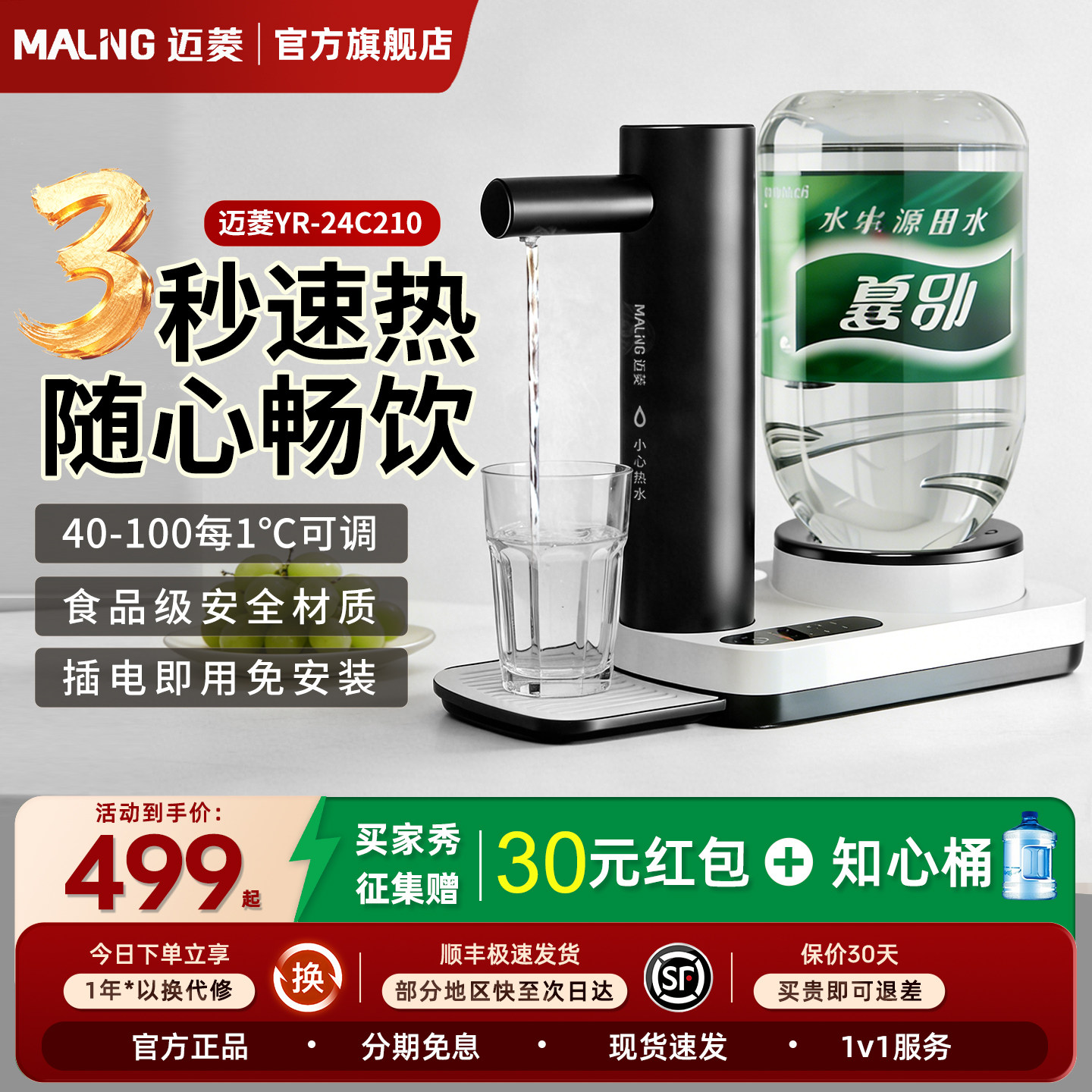 MALNG迈菱即热饮水机 家用台式3秒速热 即热直饮饮水机