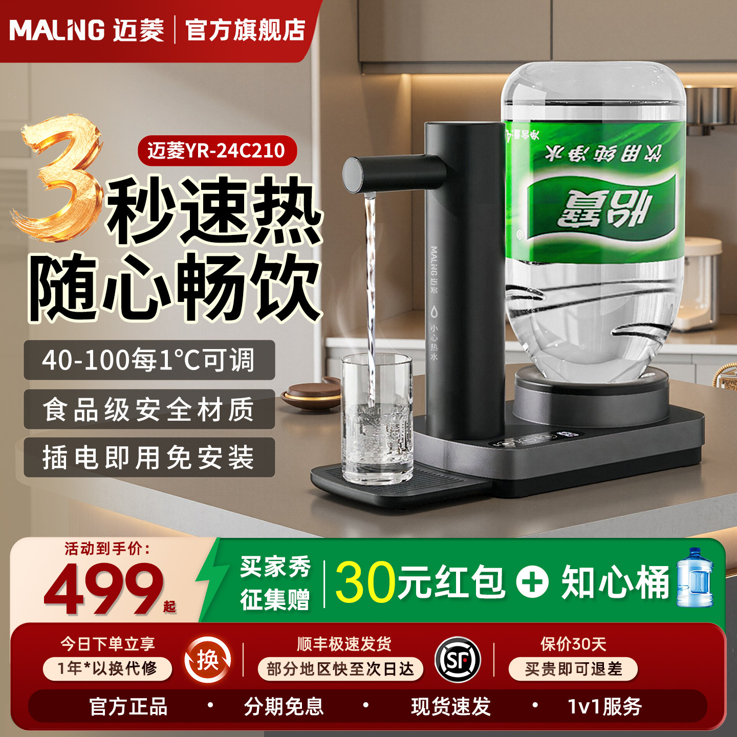MALNG迈菱即热式饮水机家用小型台式办公室桌面茶吧机速热饮水器