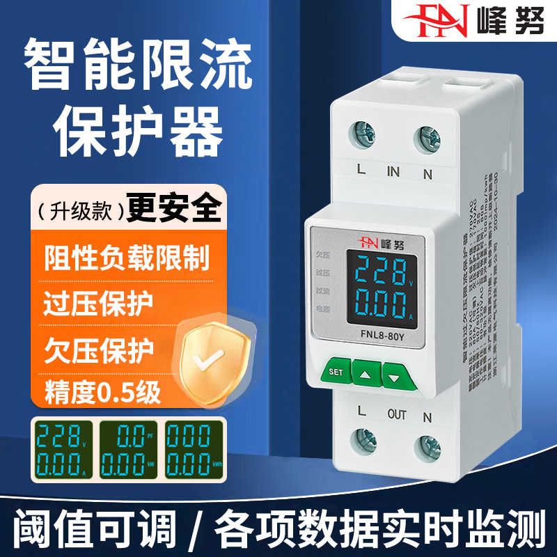 峰努限流保护器自复式家用过欠压过载保护器数显防雷重合闸开关