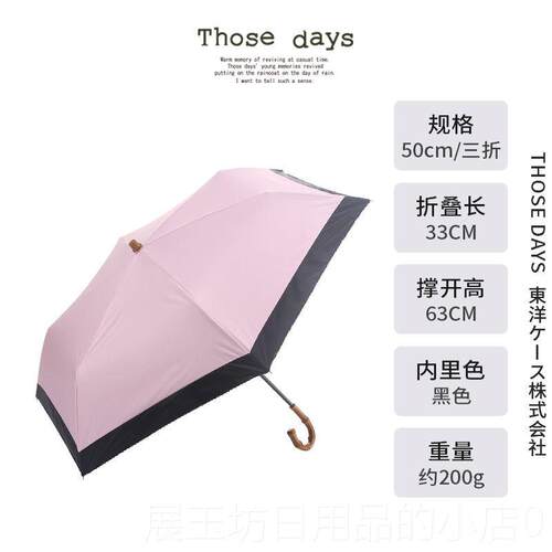 正品Thosedays纯色遮光三折伞日系U竹柄三晴雨 两用防V成人手动折