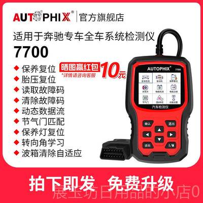 正品测autophix汽车故障码obd2检仪断器适用奔驰轿车行车脑7电7诊