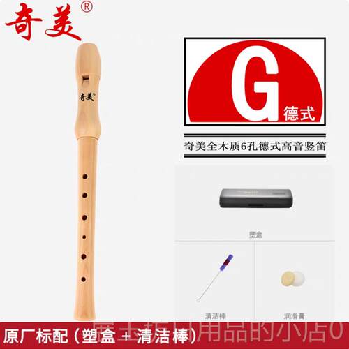 高档奇美木笛笛孔英式全木质8孔6孔高音八德式巴克C调洛成人直笛