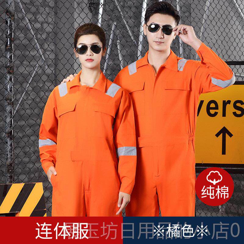正品纯棉长连袖连工作服装男体工装汽体修船员工人反光条劳保服定
