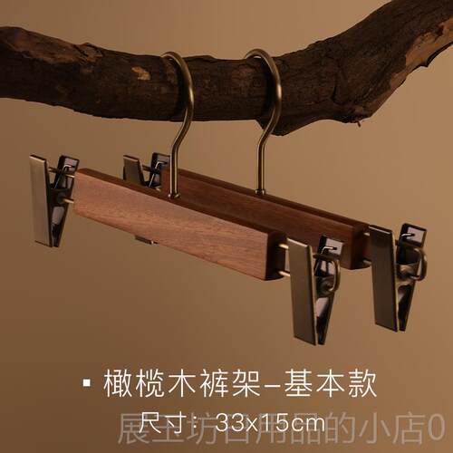 正品北马驰木制衣架套裤装B&B豪华衣柜橄榄木实夹木加厚木无衣缝