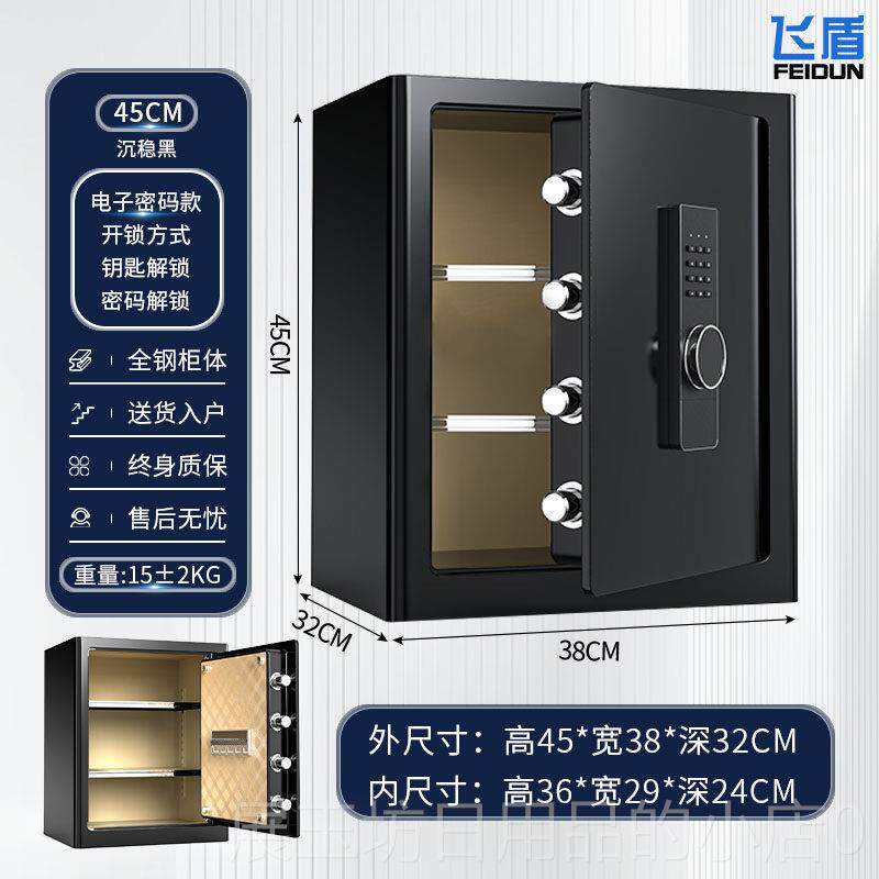 正品飞保端险柜全钢小型45C盾M高家用防盗三层密码款指纹款保险箱