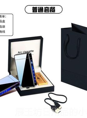 正品ype电-C电弧火机充电定制防风子金属感应智打能个性T打火机送