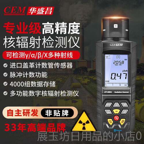 正品C性EM华昌核测辐射盛检仪家用电磁专业放射射线盖革计数器RM-