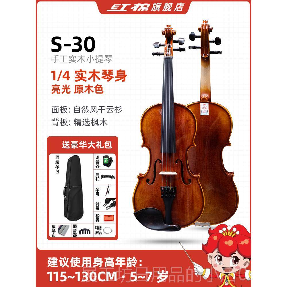 高档红棉30工实木S纹小提琴儿童手练习考级琴成人演奏大学虎生初图片
