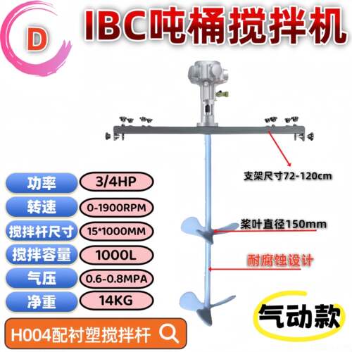 正品吨气I搅拌机墨BC油1000L支架电动升涂料桶电动搅拌器大功率搅