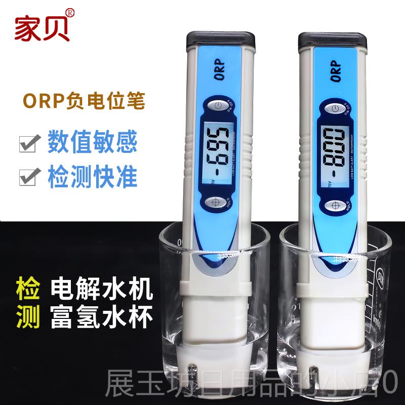 高档ORP氧化原负电位笔氢气富氢水测净水器笔水质检测测仪仪试水