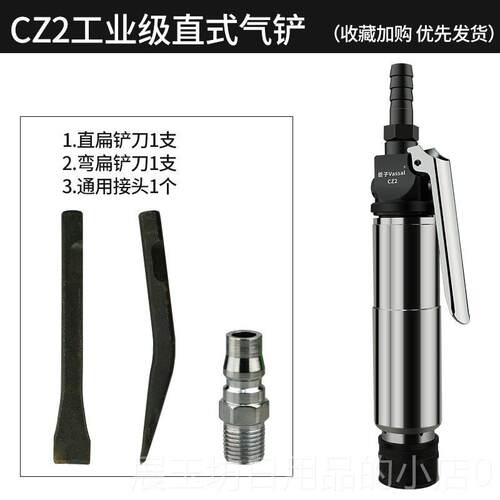 正品臣级子气动直铜式气铲焊渣线风铲工业cz2风铲气镐除锈气动揪