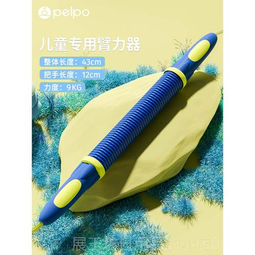 高档学派普新款臂握力器儿童专用臂力训练器小生多功能力家棒用健