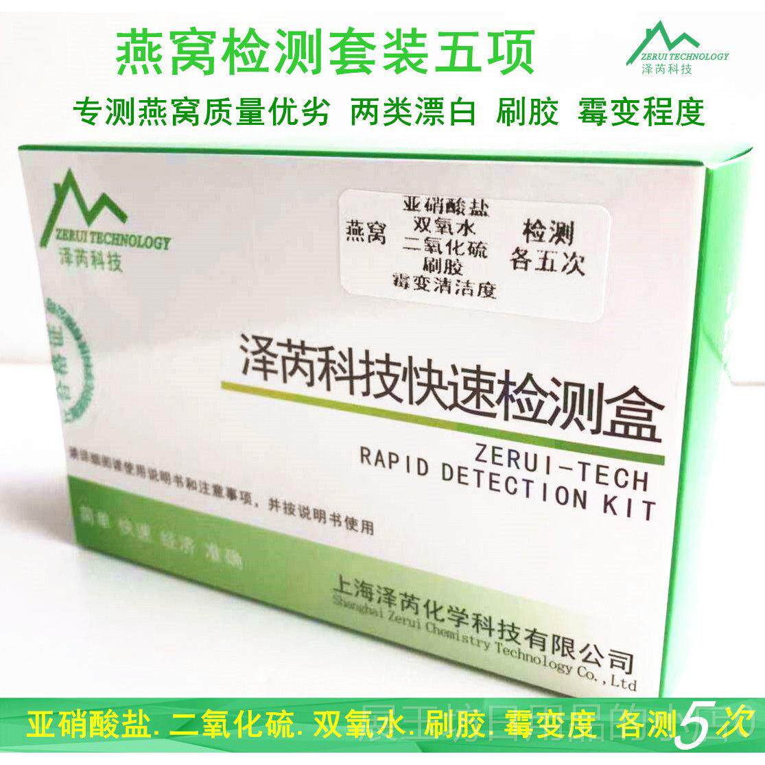 正品燕窝白检测试套装亚硝酸盐二氧化硫双氧刷真假胶漂工具试剂水