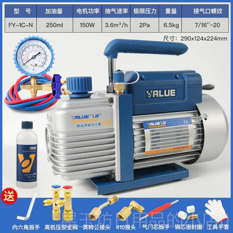 正品正品飞越真空泵1真2/3/4升泵 V-/i280S空调空抽气泵贴合V消泡