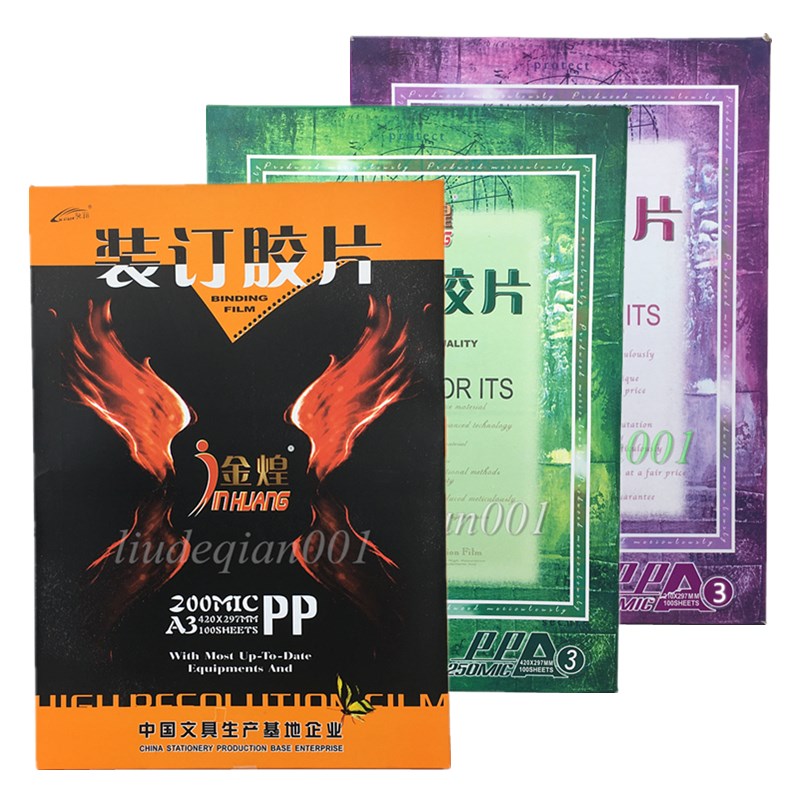 金煌 A3 PP塑料装订胶片 20 25 30丝 透明 磨砂封面装订胶片100张