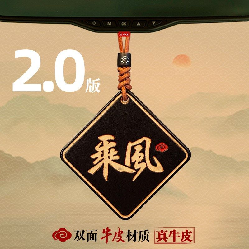 庄小云乘风汽车挂件平安车挂车载挂件后视镜挂饰车内饰品高级感男