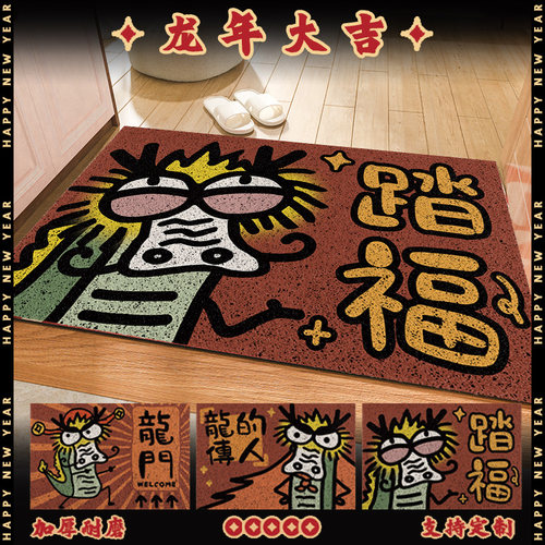 2025年新款新年地垫 搞笑趣味龙门龙年红色喜庆进门玄关丝圈地垫