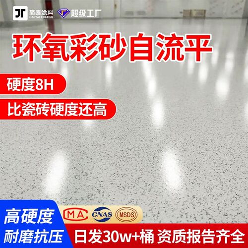 仿大理石地坪漆家用自流平车间水泥地平漆室外耐磨环氧彩砂地坪漆