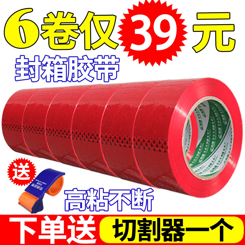 彩色封箱胶带黑色绿色蓝色粉色紫色白色快递打包纸箱封口胶带,文具电教/文化用品/商务用品,胶带/胶纸/胶条,淘宝优惠券,粉丝福利购,淘宝优惠卷