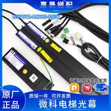 微科光幕WECO-957U71-AC220-F/FA-2100/2200/2300/2400MM杭州西奥