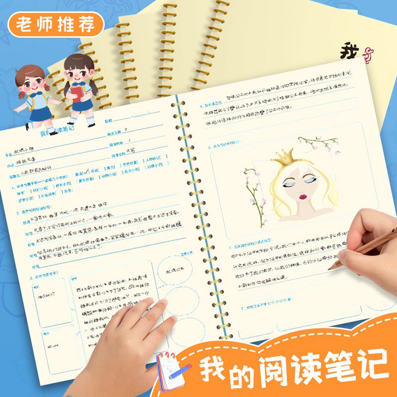 小学生读书摘抄本阅读记录本A4我的阅读笔记本活页儿童记录卡记录,文具电教/文化用品/商务用品,手帐/日程本/计划本,淘宝优惠券,粉丝福利购,淘宝优惠卷