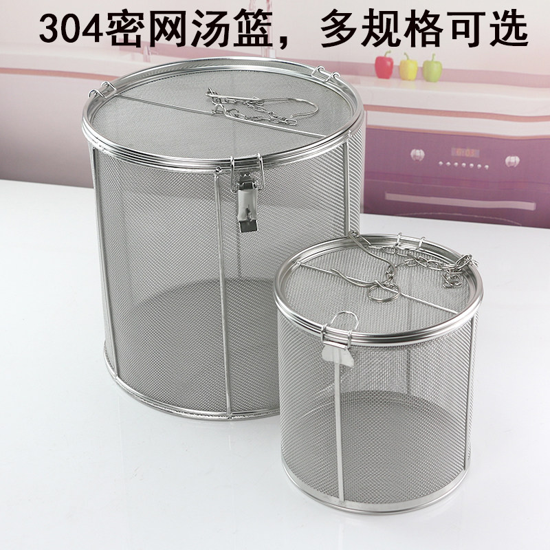 304不锈钢卤料篮超密网漏桶汤篮卤水篮隔渣桶煲汤球调料桶网桶篮