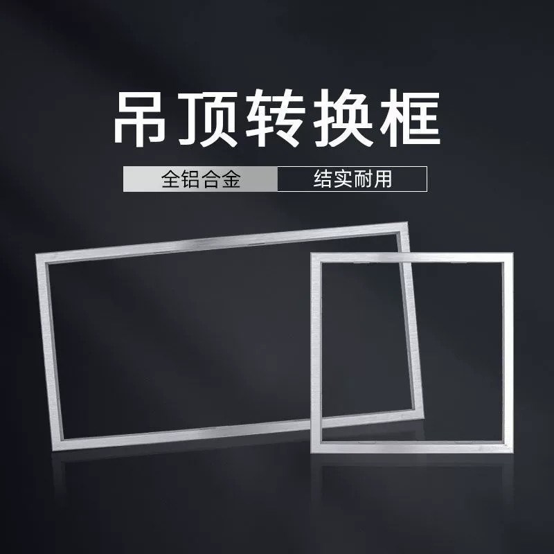 转接框顶浴霸安装收边条PVC石膏板木板转换框300 300 600