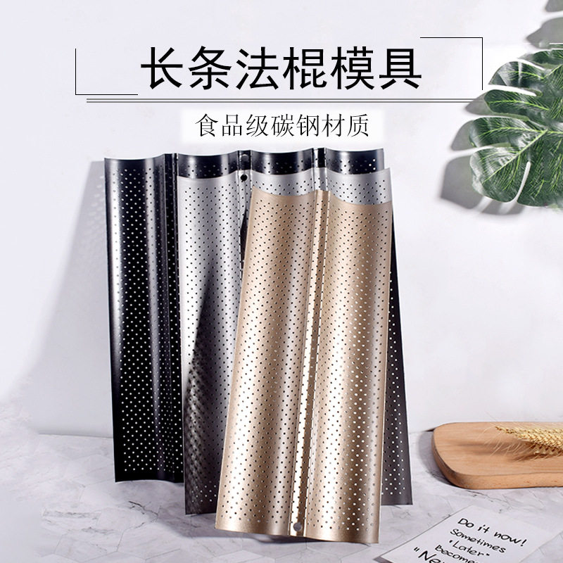 大烤箱法式长棍模不沾法式面包棍烤盘波浪土司法棍模具2/3/4连