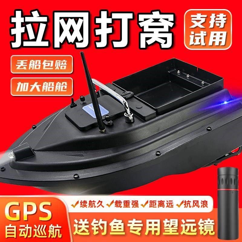 钓鱼打窝船遥控船新款自动返航一键拖钩送饵料拉钩拉网拖网下网船,户外/登山/野营/旅行用品,打窝船,淘宝优惠券,粉丝福利购,淘宝优惠卷
