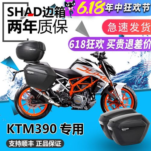 SHAD夏德KTM DUKE390边箱DUKE390边箱侧箱三箱支架后备箱改装配件
