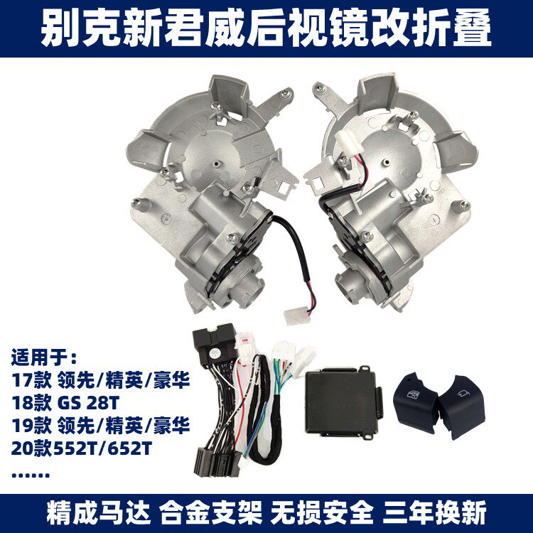 别克君威君越威朗昂科旗昂科拉后视镜电动折叠升窗倒车下翻