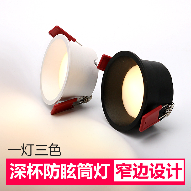 窄边框筒灯led嵌入式家用天花灯开孔7.5