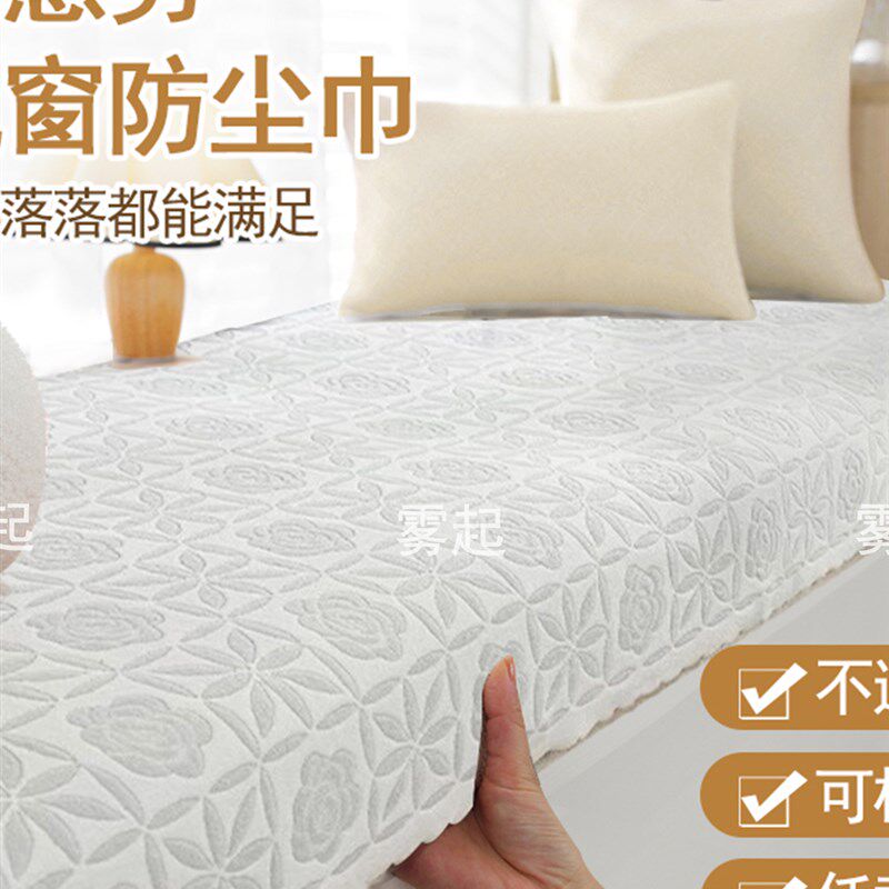加厚飘窗垫盖布巾窗台垫四季通用可裁剪可机洗带垂边防尘防滑铺巾