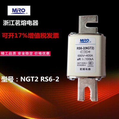 MRO茗熔NGT2 RS6-2快速熔断器1000V690V200A250A280A300A355A500A