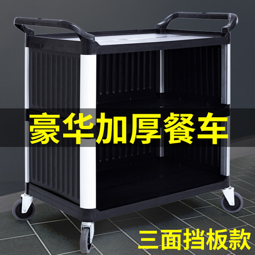 送餐车挡板撤台歺餐厅酒饭店多功能商用三层塑料小推收碗车收餐车