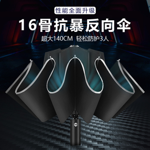 16骨全自动雨伞反向伞140CM超大号男黑色折叠加固结实抗暴雨专用