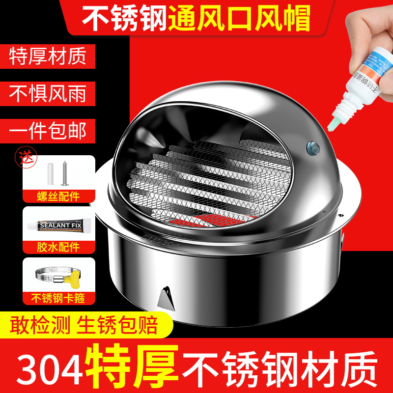 304不锈钢风帽排风口新风系统空调防风罩外墙油烟机出风口排烟罩