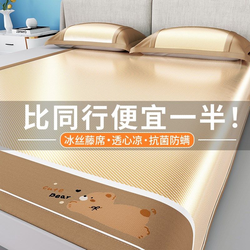 夏季2025新款冰丝凉席三件套夏天竹席子单人学生宿舍冰藤席可机洗,床上用品,凉席/草席/麻席,淘宝优惠券,粉丝福利购,淘宝优惠卷