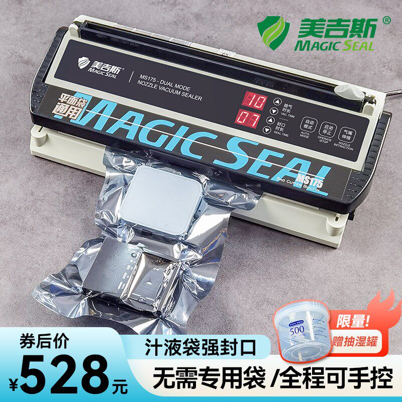 美吉斯MS175真空包装机光面袋平面袋真空封口机充气机腊肉打包机