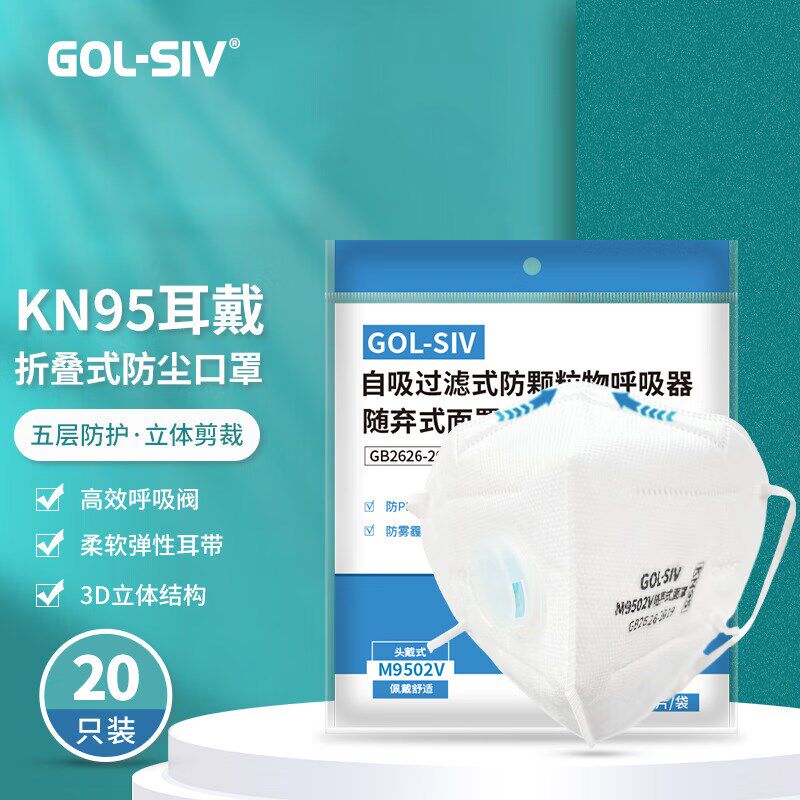 胜丽 KN95等级防护折叠口罩防飞沫雾霾粉尘有呼吸阀头戴款M9502V