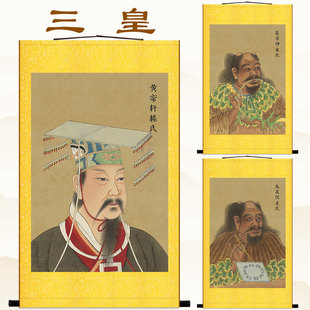 黄帝轩辕氏挂画 三皇五帝画像挂图 伏羲炎帝神农人物装饰画卷轴画
