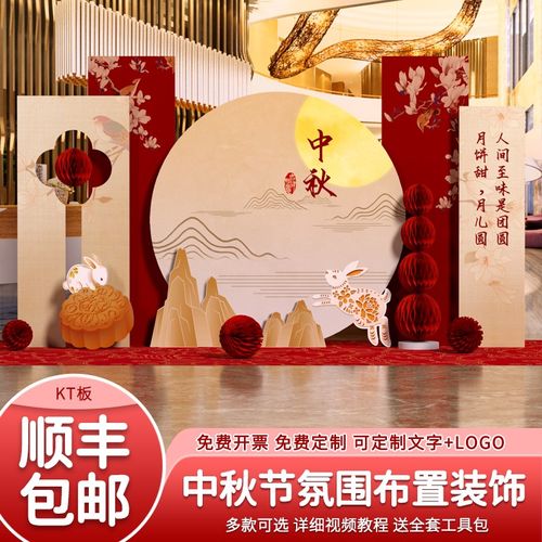 中秋节场景布置装饰门店铺商场氛围感活动幼儿园气球背景墙kt展板