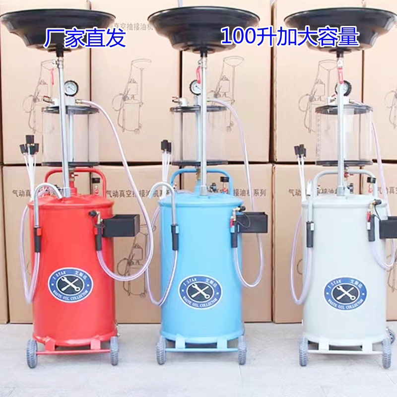 新款100升气动抽接油机机油收集器 汽保工具汽车抽油机废机油回收