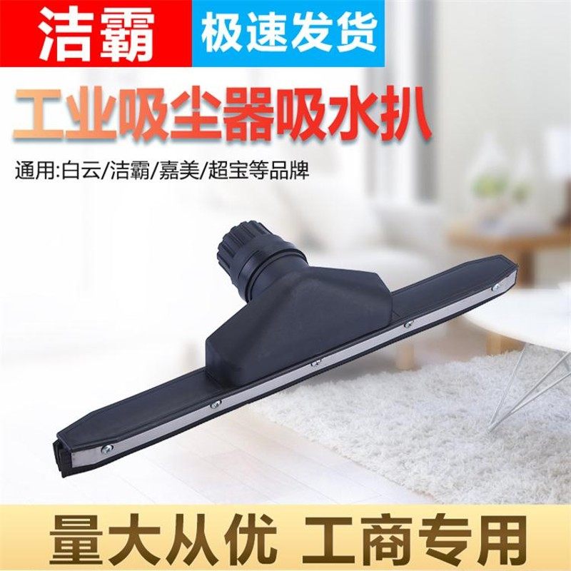 洁霸吸尘器配件吸头吸扒BF501内径37mm通用水扒地刷加宽吸水扒头