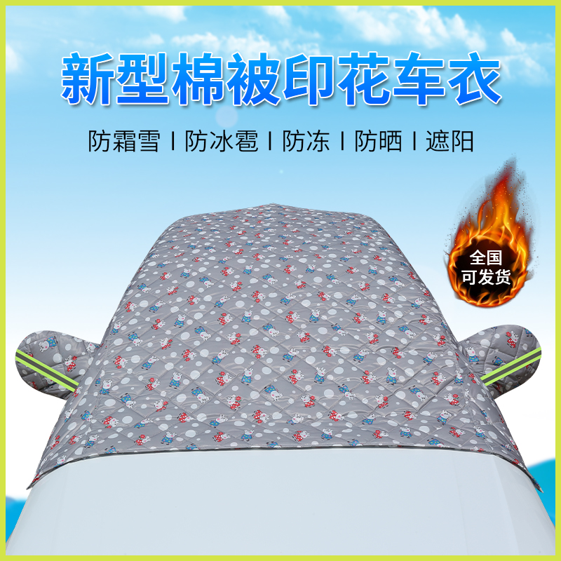 汽车车衣半罩车罩前挡风玻璃防霜防雪防冻挡霜挡雪罩风挡盖布前档