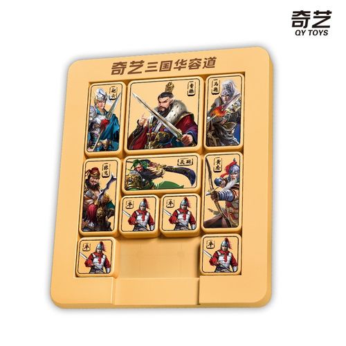 奇艺三国华容道磁力版数字滑动拼图儿童益智玩具桌面亲子互动游戏